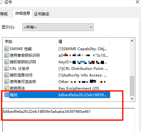 图：检查导入的EFS恢复代理证书指纹